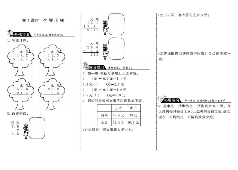 三年级数学上册8.4存零用钱·（北师大版）-学科资源库