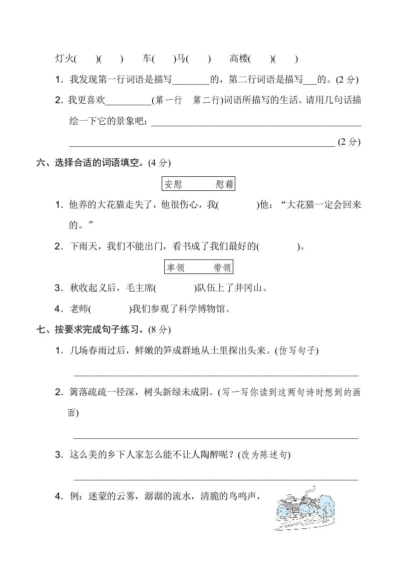 图片[2]-四年级语文下册第一单元达标检测卷-学科资源库