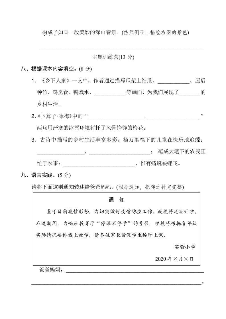 图片[3]-四年级语文下册第一单元达标检测卷-学科资源库