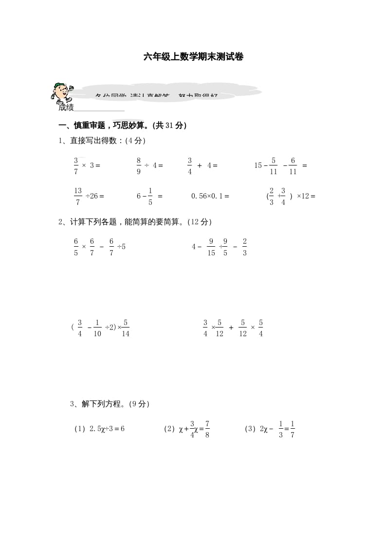 六年级数学上册期末复习检测试题(2)（苏教版）-学科资源库