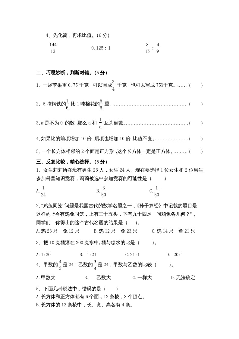 图片[2]-六年级数学上册期末复习检测试题(2)（苏教版）-学科资源库