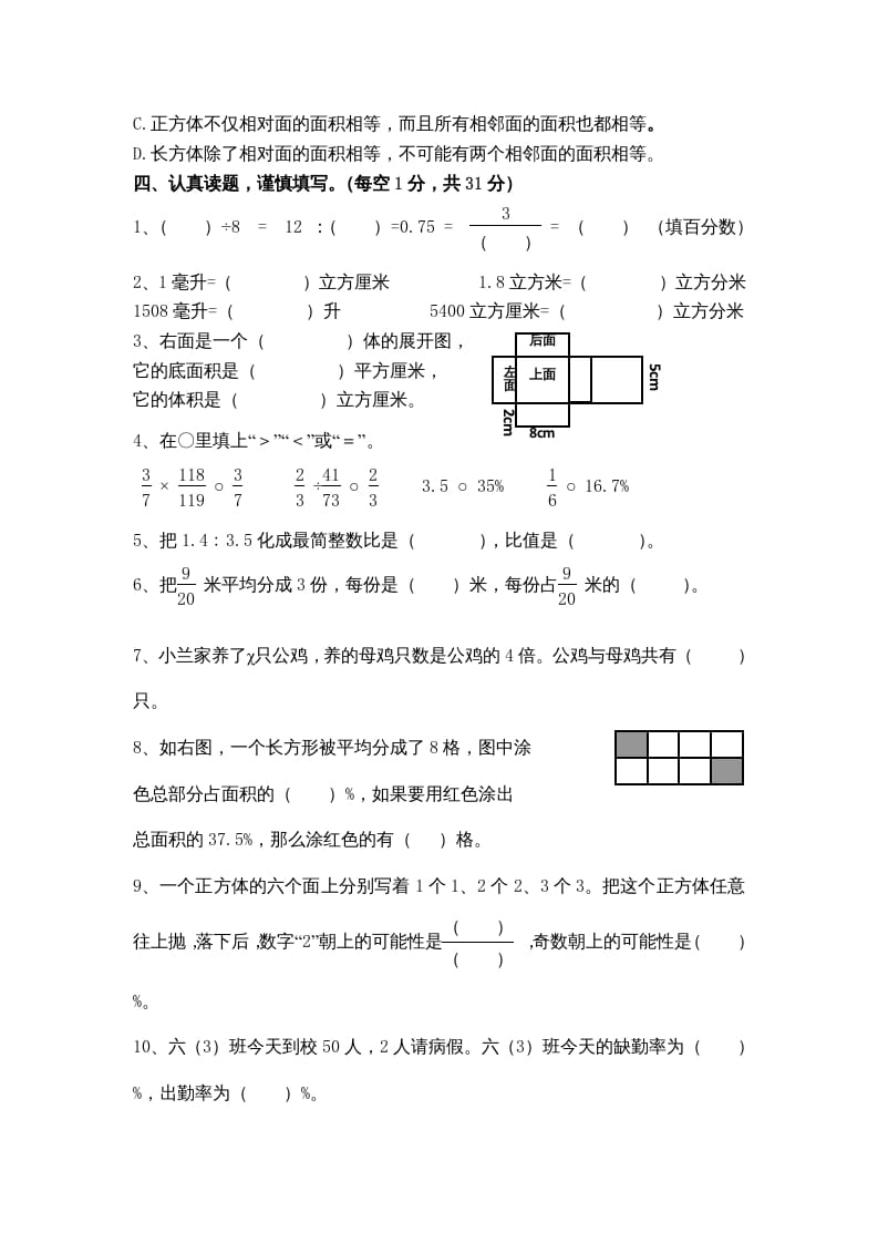图片[3]-六年级数学上册期末复习检测试题(2)（苏教版）-学科资源库