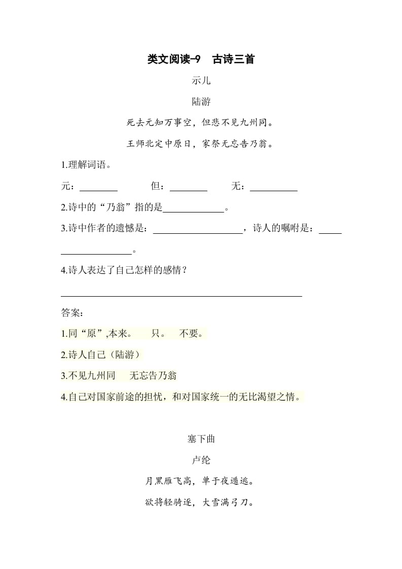 五年级数学下册类文阅读-9古诗三首-学科资源库