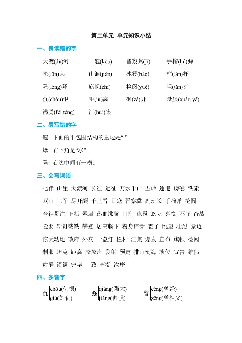 六年级语文上册第二单元单元知识小结（部编版）-学科资源库