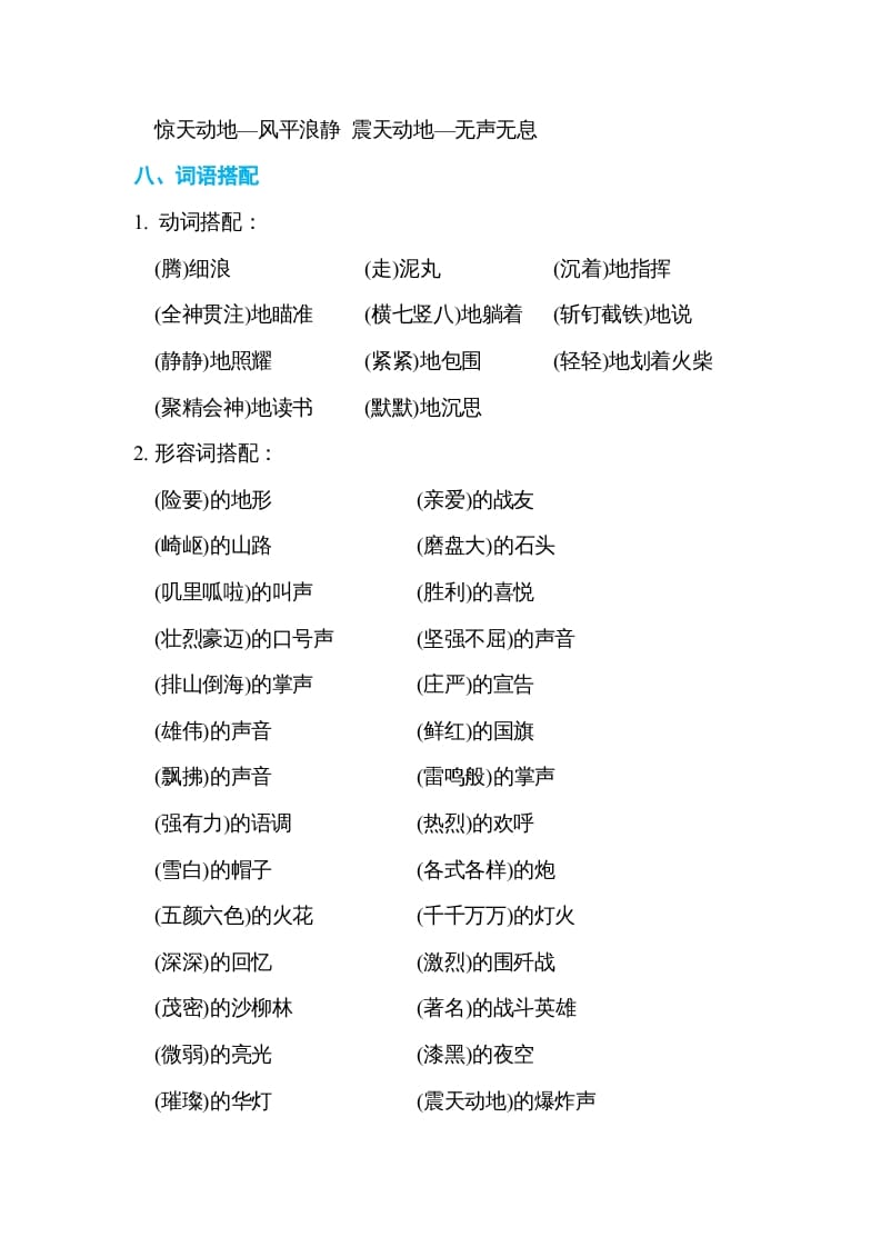 图片[3]-六年级语文上册第二单元单元知识小结（部编版）-学科资源库