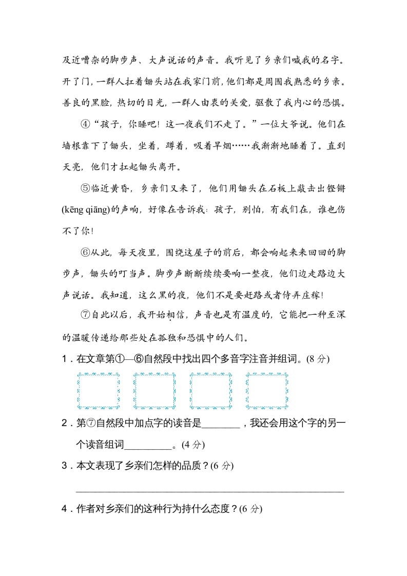 图片[3]-四年级语文上册多音字-学科资源库