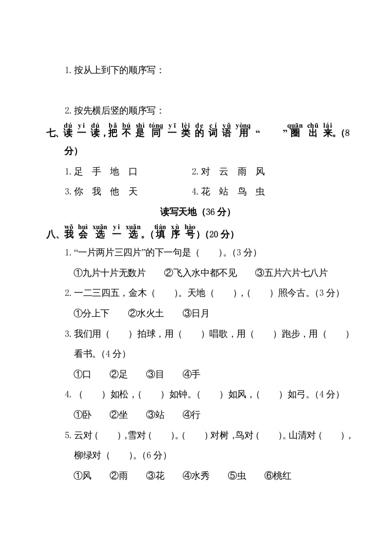 图片[2]-一年级语文上册第1单元测试卷1（部编版）-学科资源库