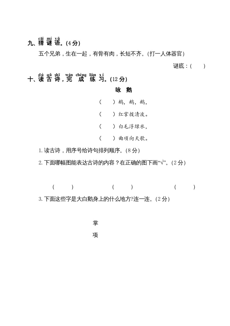 图片[3]-一年级语文上册第1单元测试卷1（部编版）-学科资源库