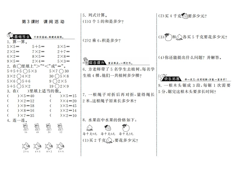 二年级数学上册5.3课间活动·（北师大版）-学科资源库