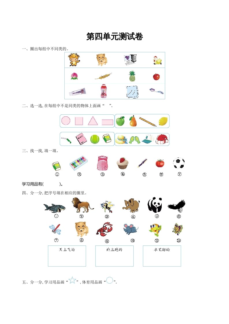 一年级数学上册第四单元测试卷及答案(北师大版)-学科资源库