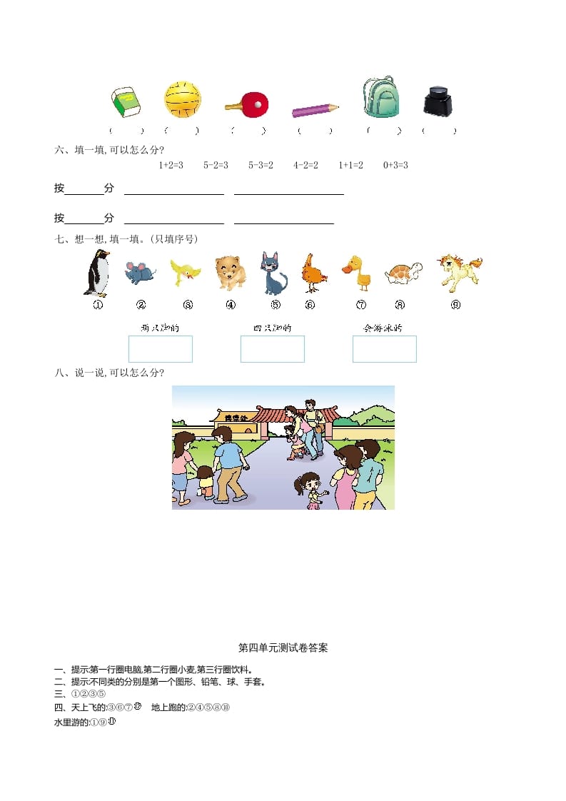 图片[2]-一年级数学上册第四单元测试卷及答案(北师大版)-学科资源库