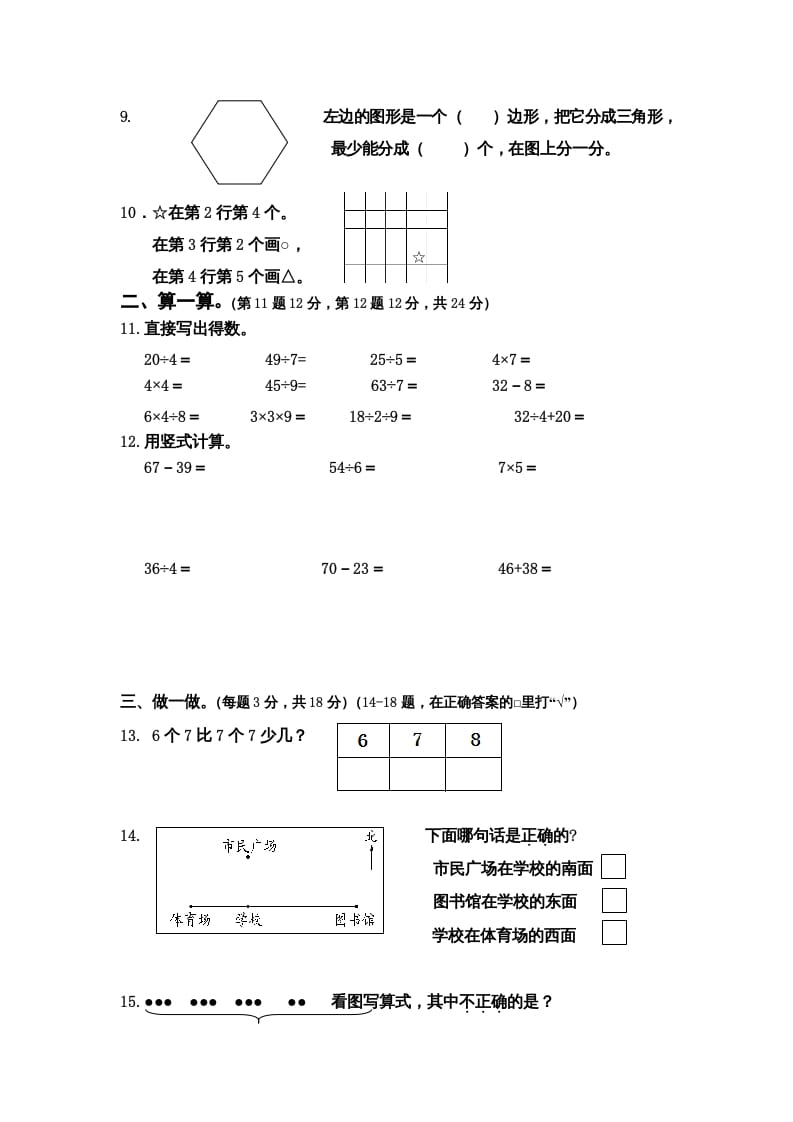 图片[2]-二年级数学上册第一期末调研测试题（苏教版）-学科资源库