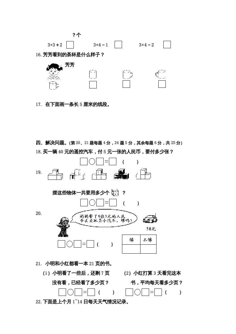 图片[3]-二年级数学上册第一期末调研测试题（苏教版）-学科资源库