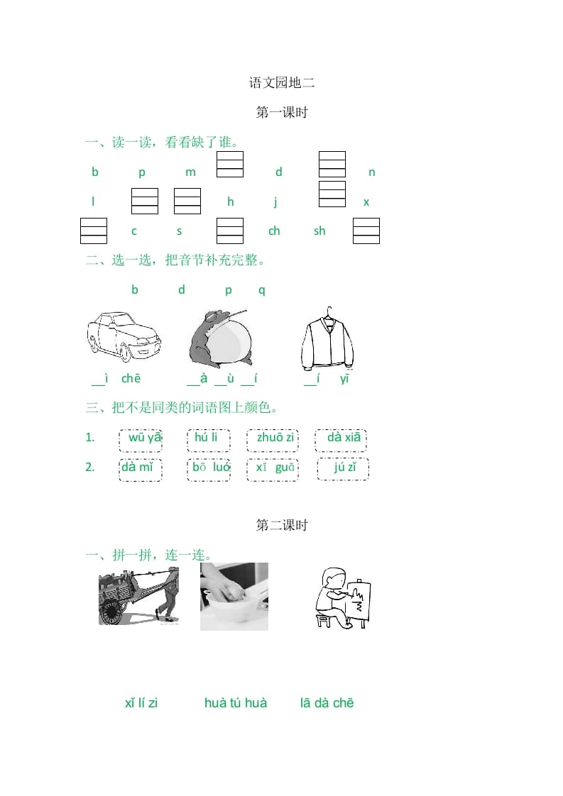 二年级语文上册园地二（部编）2-学科资源库