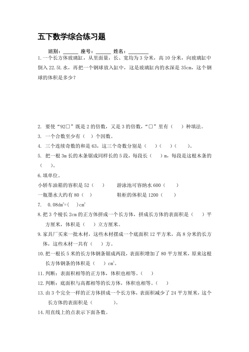 五年级数学下册精品推荐易错题汇集-学科资源库