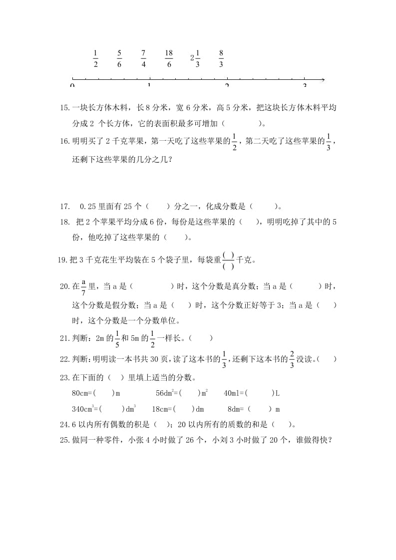 图片[2]-五年级数学下册精品推荐易错题汇集-学科资源库