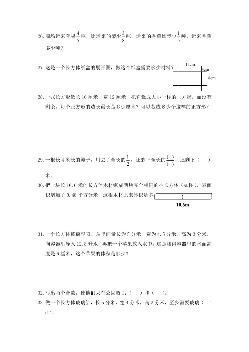 图片[3]-五年级数学下册精品推荐易错题汇集-学科资源库