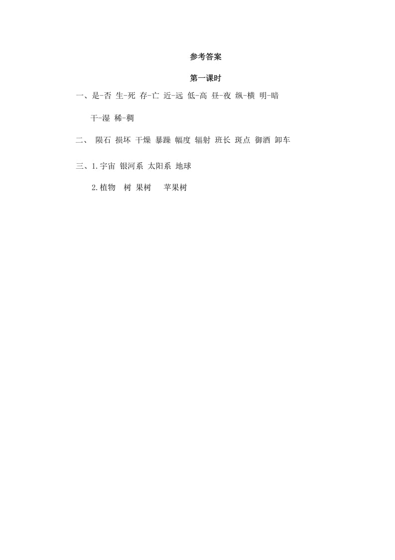 图片[2]-六年级语文上册宇宙生命之谜（部编版）-学科资源库