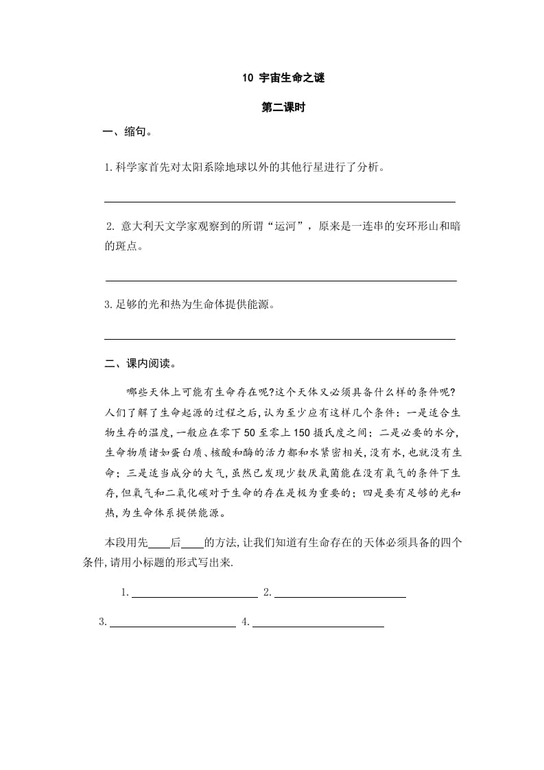 图片[3]-六年级语文上册宇宙生命之谜（部编版）-学科资源库