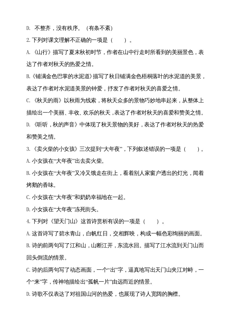 图片[2]-三年级语文上册（期末测试题）版(17)（部编版）-学科资源库