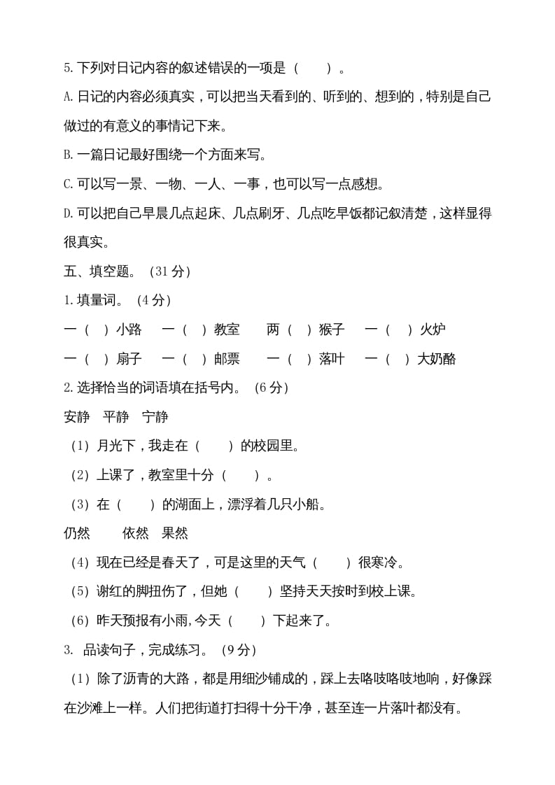 图片[3]-三年级语文上册（期末测试题）版(17)（部编版）-学科资源库