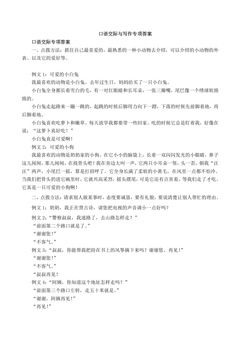 二年级语文上册口语交际与写作专项答案（部编）-学科资源库