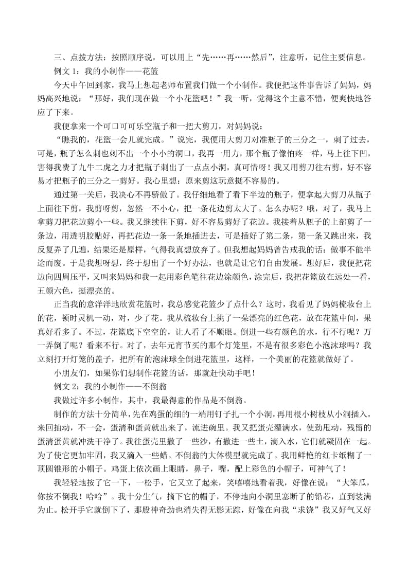 图片[2]-二年级语文上册口语交际与写作专项答案（部编）-学科资源库