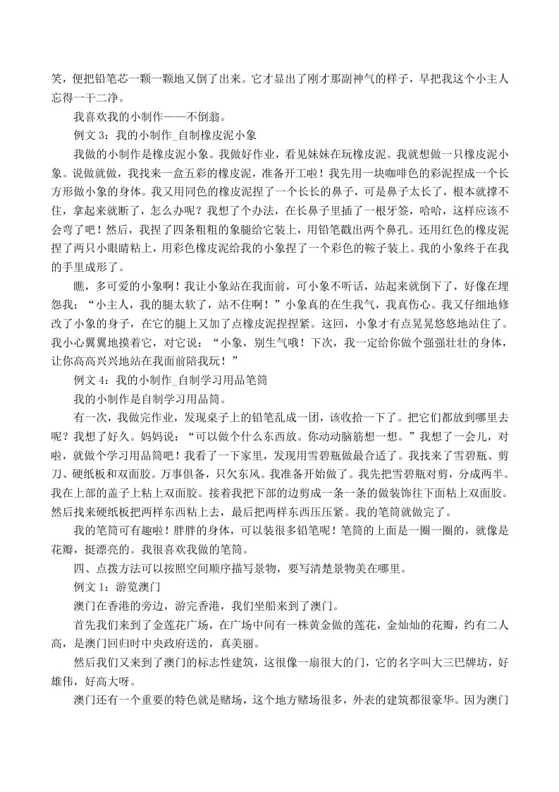 图片[3]-二年级语文上册口语交际与写作专项答案（部编）-学科资源库