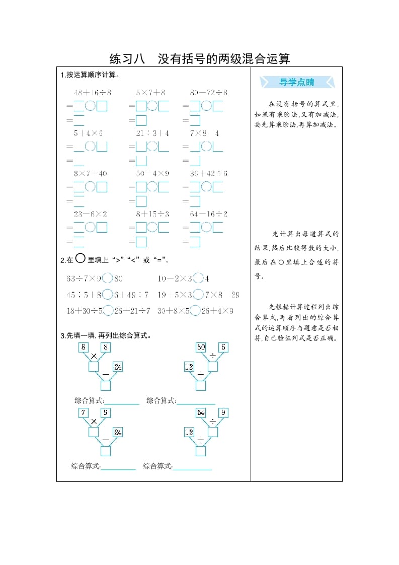 二年级数学下册练习八没有括号的两级混合运算（人教版）-学科资源库