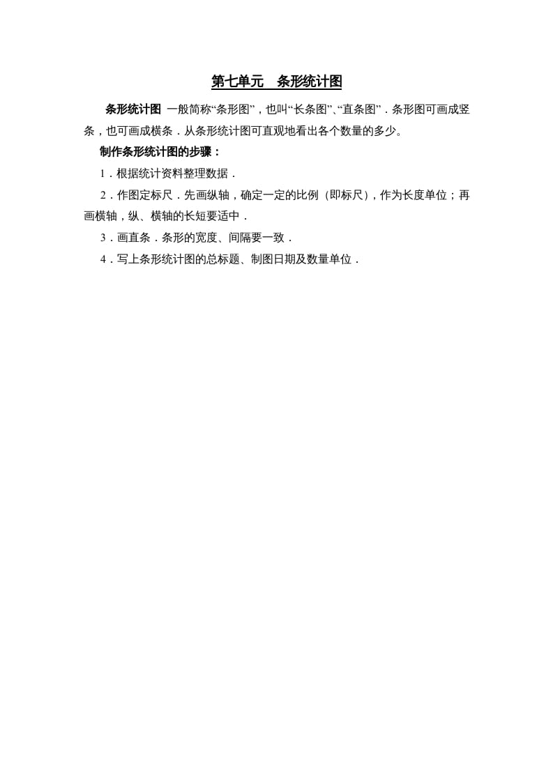 四年级数学上册第7单元归纳总结（人教版）-学科资源库