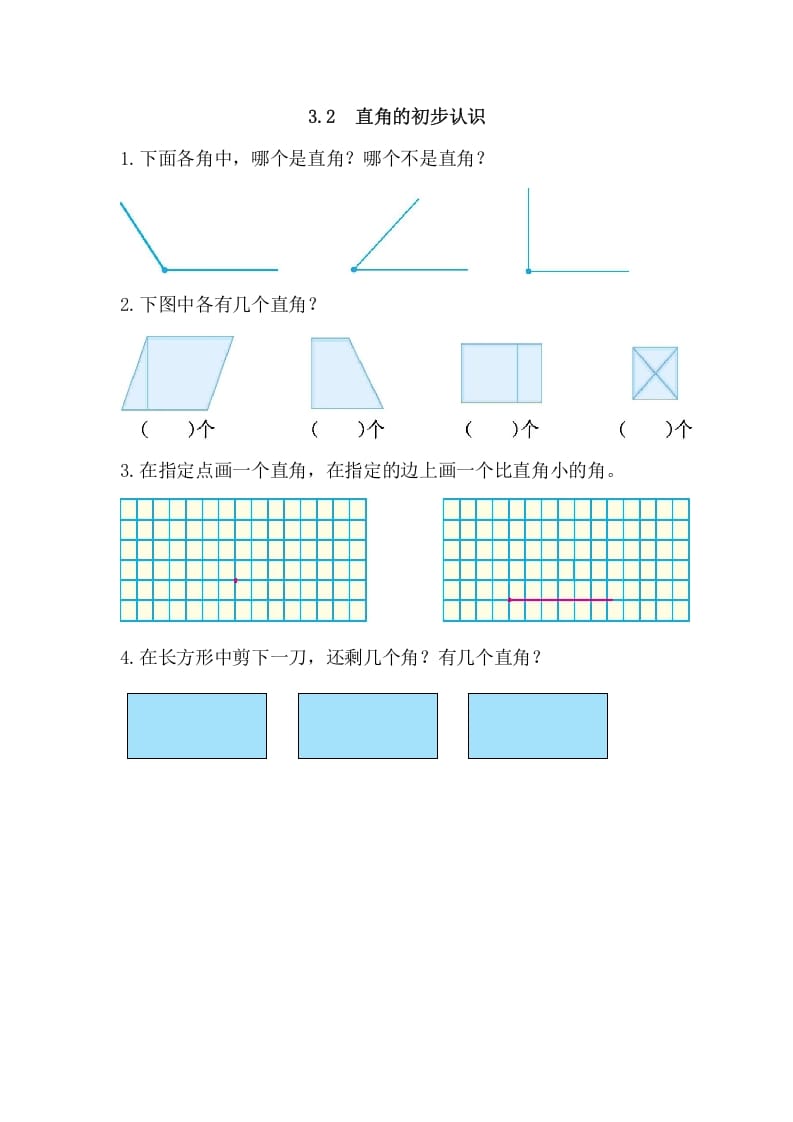 二年级数学上册3.2直角的初步认识（人教版）-学科资源库