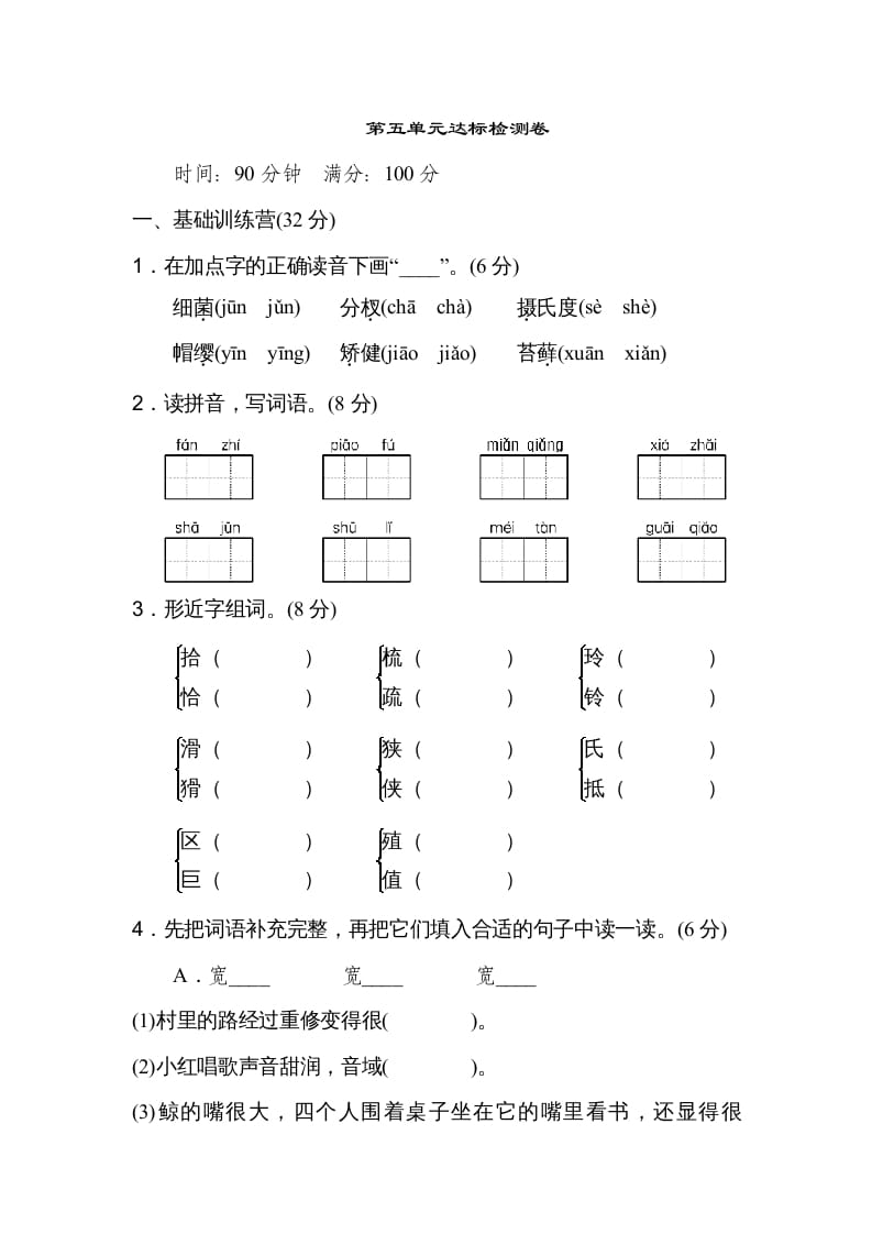 五年级语文上册第五单元达标检测卷（二）（部编版）-学科资源库