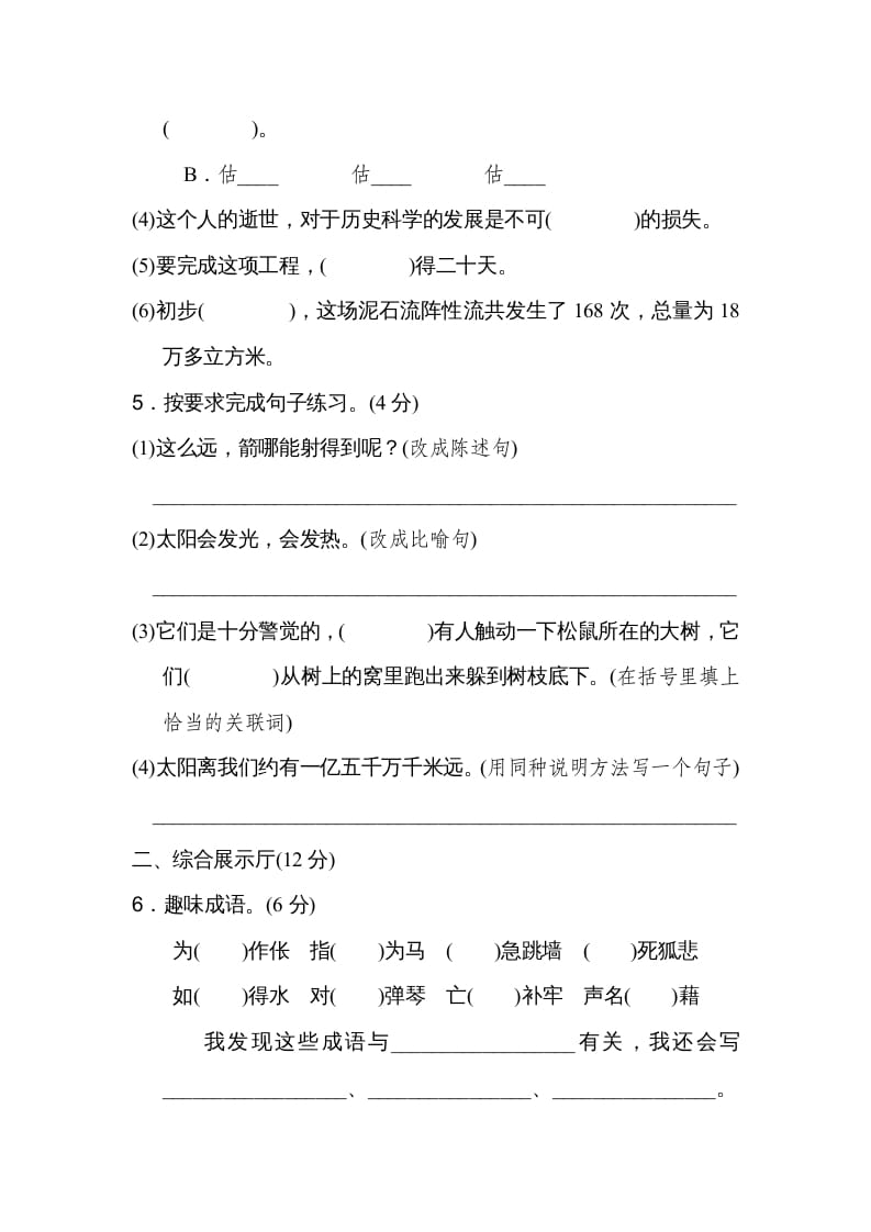 图片[2]-五年级语文上册第五单元达标检测卷（二）（部编版）-学科资源库