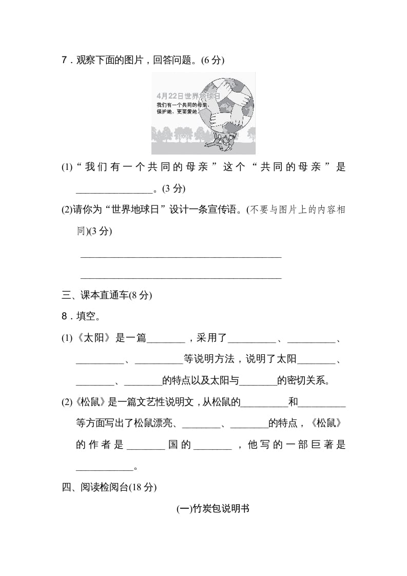 图片[3]-五年级语文上册第五单元达标检测卷（二）（部编版）-学科资源库