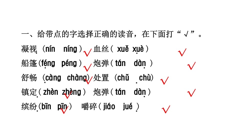 图片[2]-三年级语文上册专项复习之一字词（部编版）-学科资源库