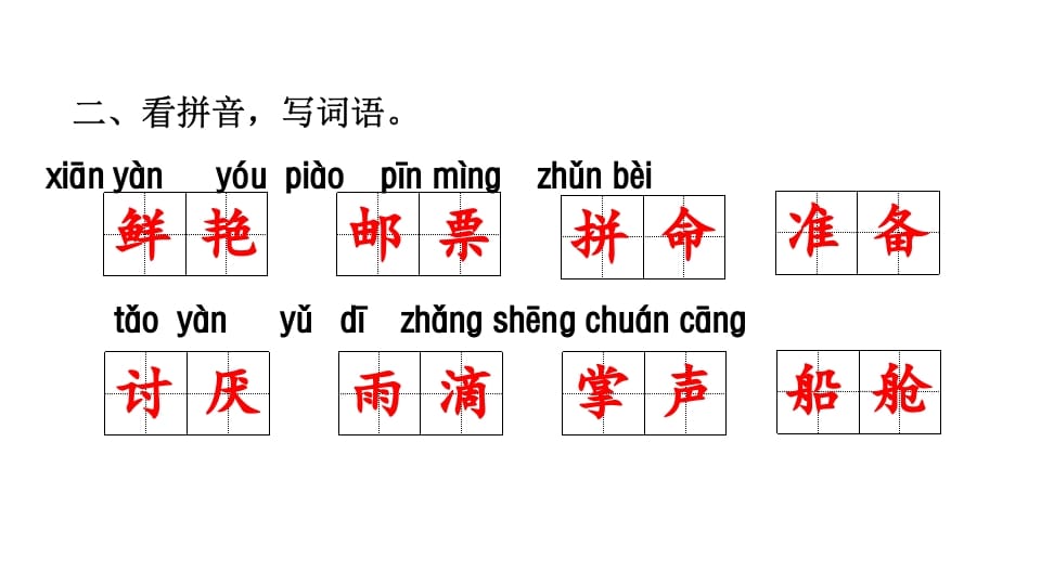 图片[3]-三年级语文上册专项复习之一字词（部编版）-学科资源库