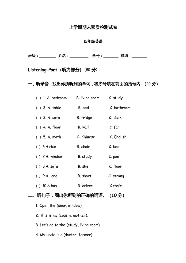 四年级英语上册期末测试题9（含听力材料）（人教PEP）-学科资源库