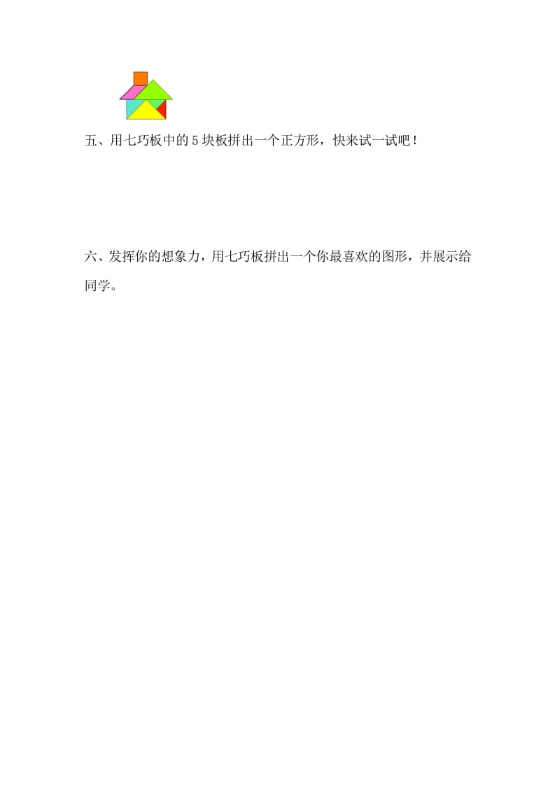 图片[2]-一年级数学下册1.3认识七巧板-学科资源库