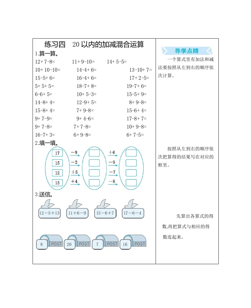 一年级数学上册练习四20以内的加减混合运算（人教版）-学科资源库