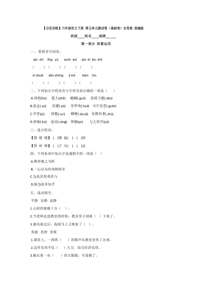 六年级语文下册人教部编版第5单元测试卷1（有答案）-学科资源库
