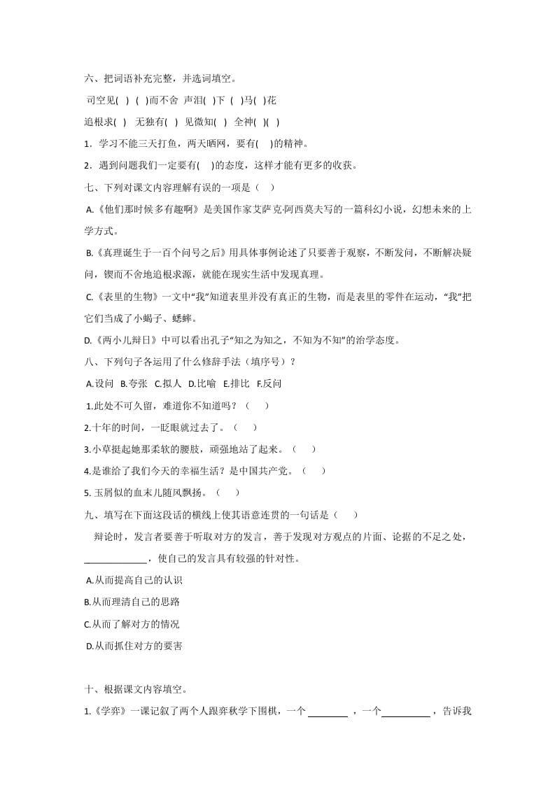 图片[2]-六年级语文下册人教部编版第5单元测试卷1（有答案）-学科资源库