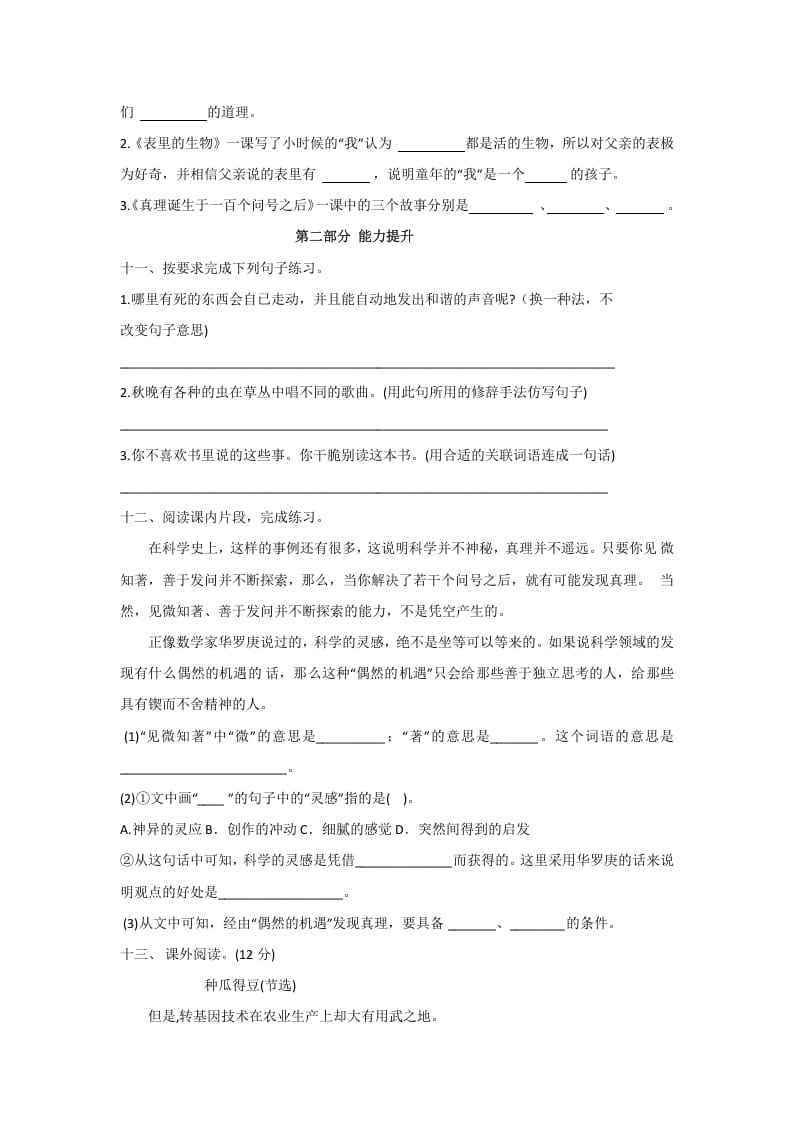 图片[3]-六年级语文下册人教部编版第5单元测试卷1（有答案）-学科资源库
