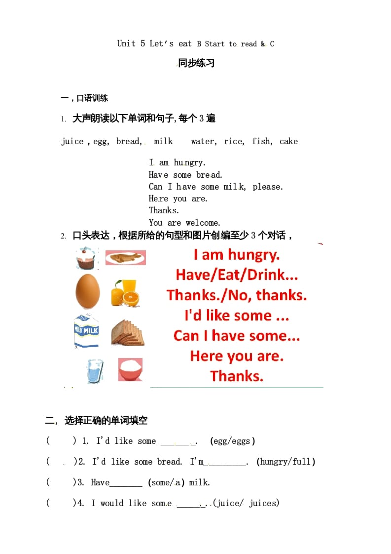 三年级英语上册Unit5Let’seatBStarttoread&C练习（人教PEP）-学科资源库