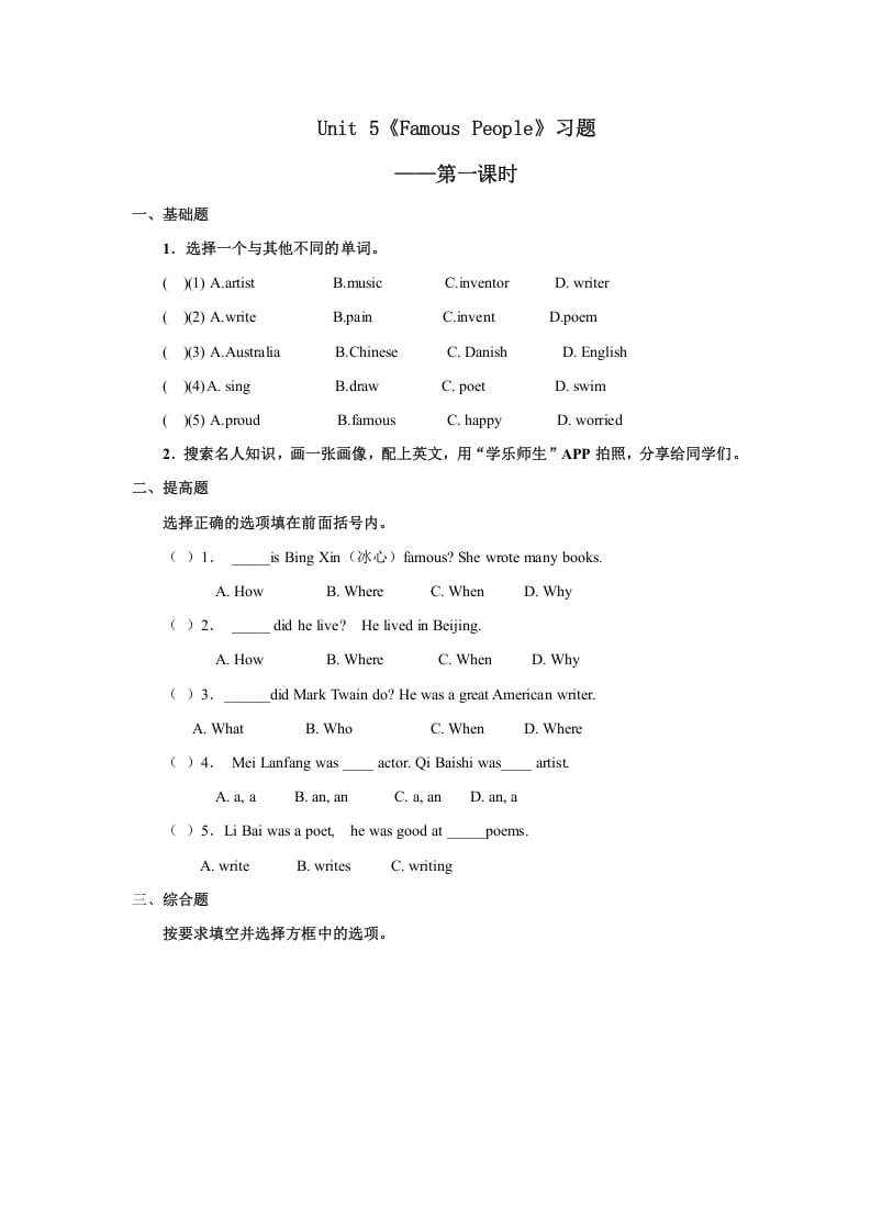 六年级英语上册Unit5习题——第一课时（人教版一起点）-学科资源库
