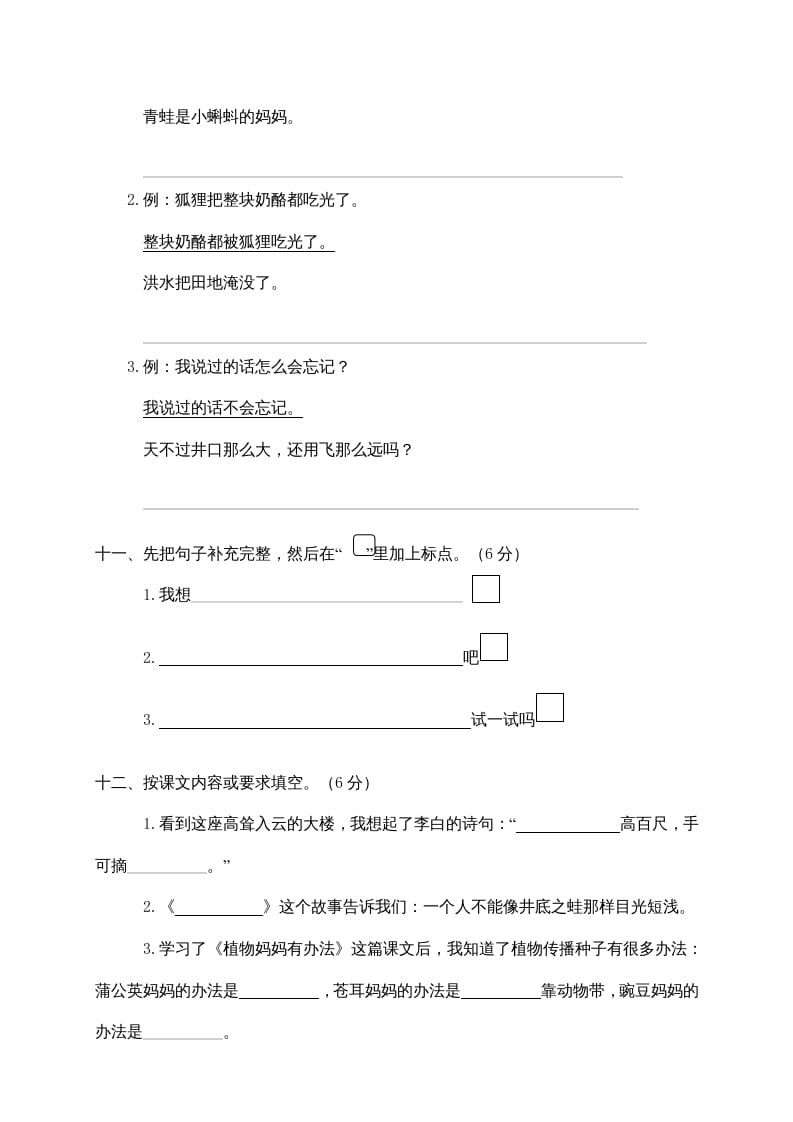 图片[3]-二年级语文上册苍南县（上）期末模拟卷（部编）-学科资源库