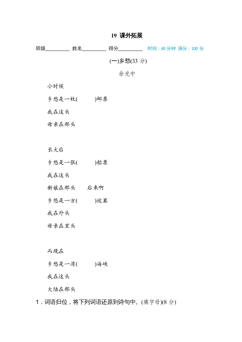 五年级语文上册课外拓展（部编版）-学科资源库