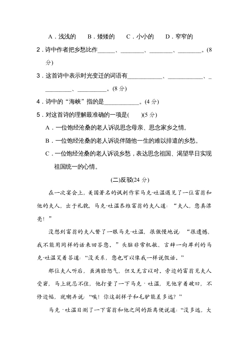 图片[2]-五年级语文上册课外拓展（部编版）-学科资源库