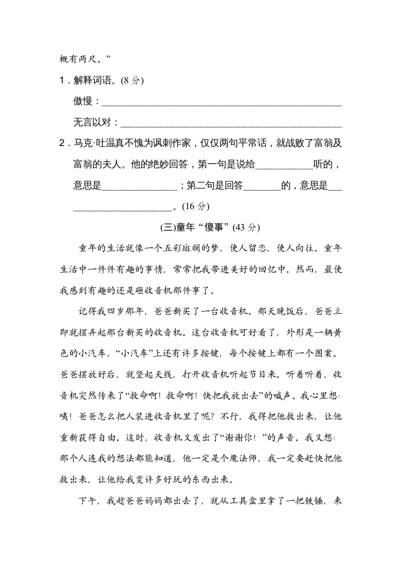 图片[3]-五年级语文上册课外拓展（部编版）-学科资源库