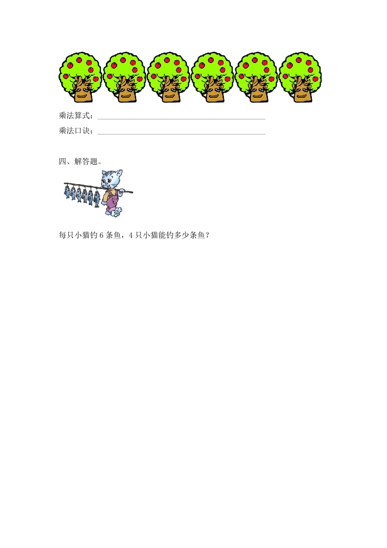图片[2]-二年级数学上册3.56的乘法口诀（2）-（苏教版）-学科资源库