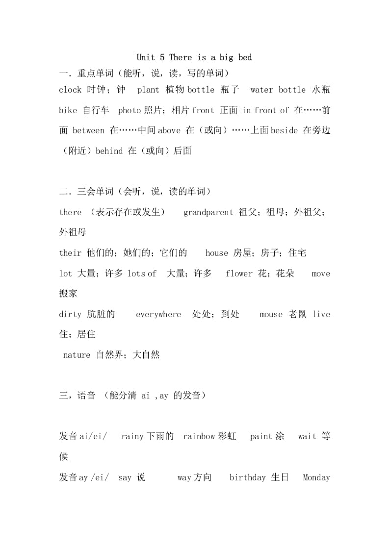 五年级英语上册Unit5重点知识归纳（人教版PEP）-学科资源库